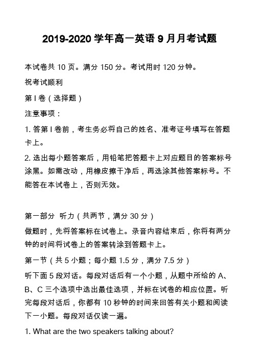 2019-2020学年高一英语9月月考试题_6