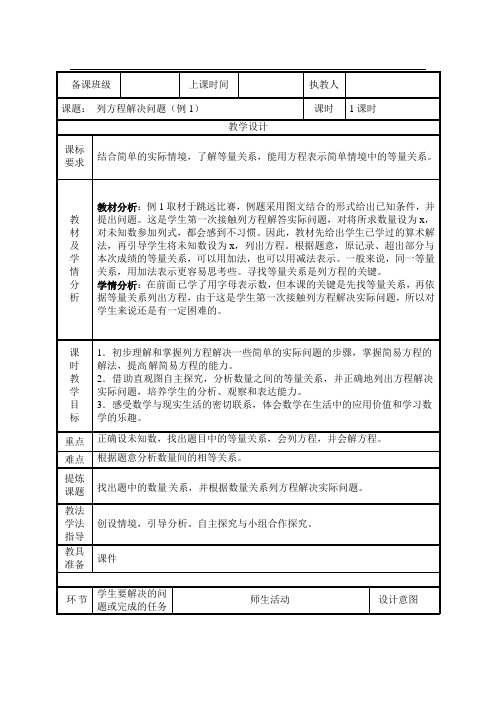 人教版五年级上册第5单元 列方程解决问题例1∣人教新课标