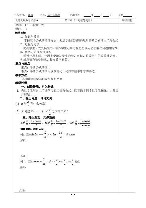 半角公式教案