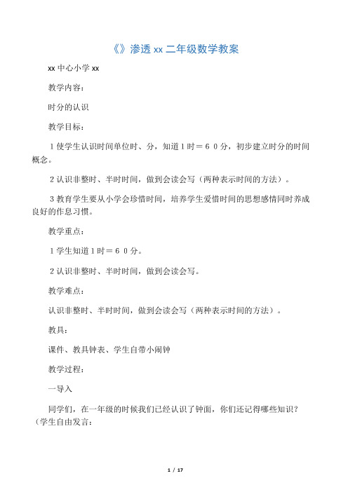 时分的认识