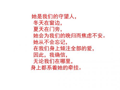 《18慈母情深》PPT课件