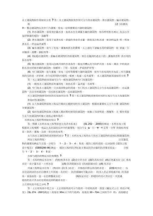水工建筑物按作用如何分类word精品