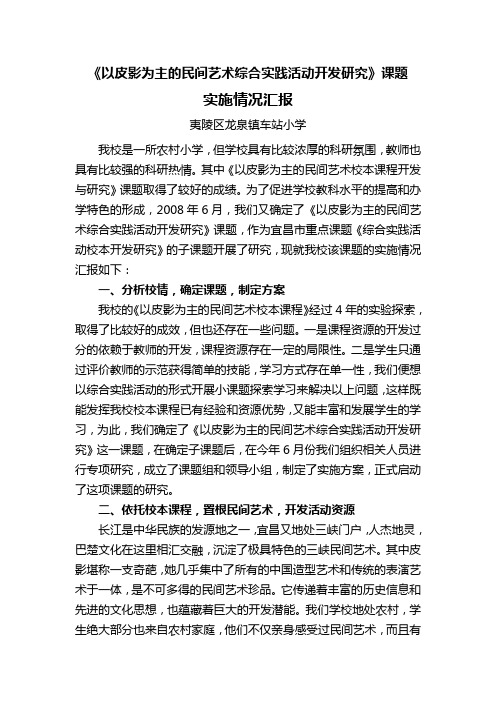 《以皮影为主的民间艺术综合实践活动开发研究》课题