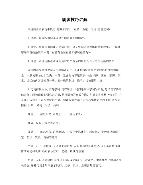 朗读技巧讲解