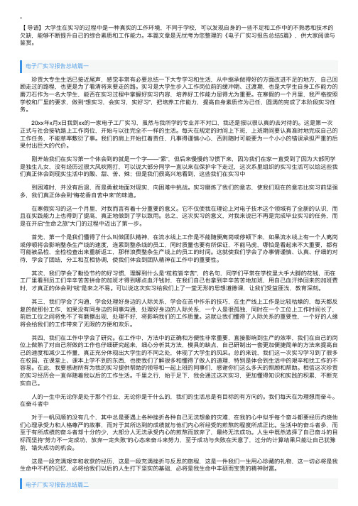 电子厂实习报告总结5篇