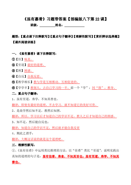 《虽有嘉肴》注释、翻译、默写、选择、阅读习题带答案