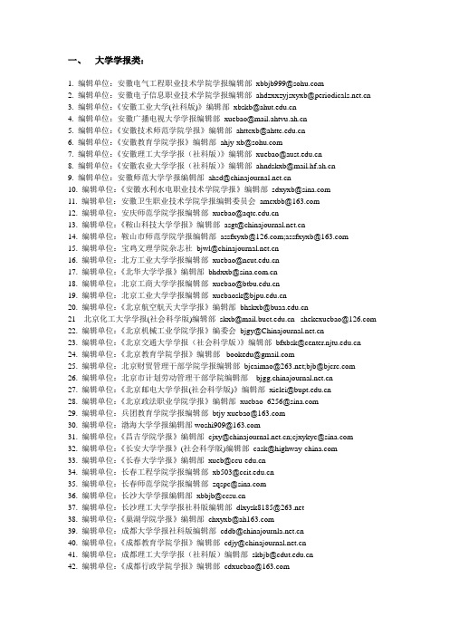 全国学报编辑部投稿地址大全