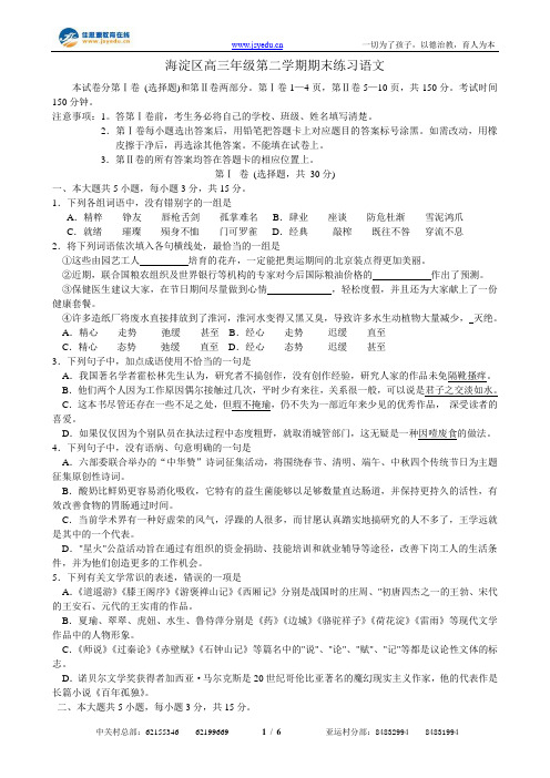 海淀区高三年级第二学期期末练习语文