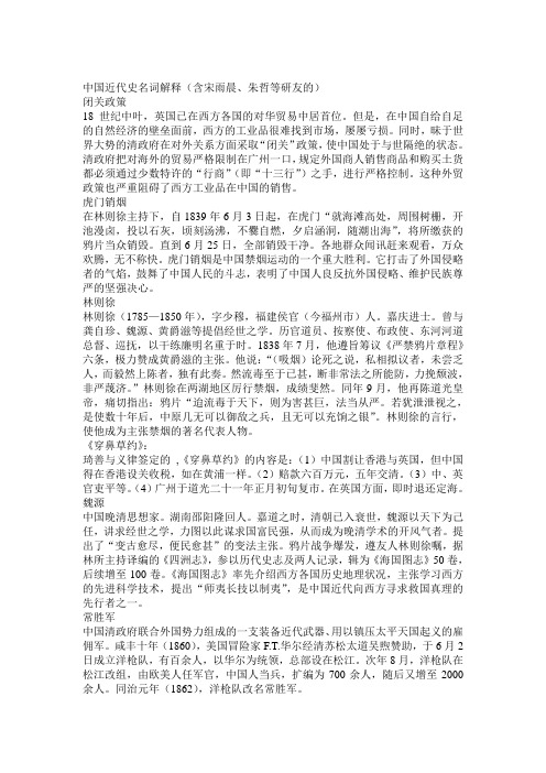 中国近代史(大学历史) 名词解释