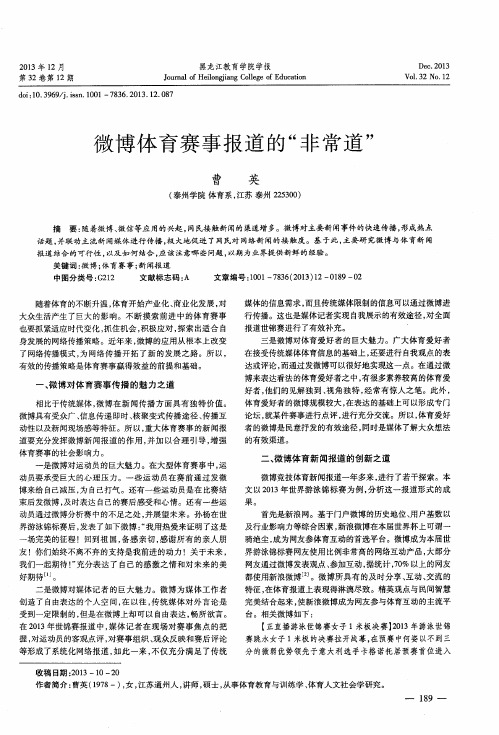 微博体育赛事报道的“非常道”