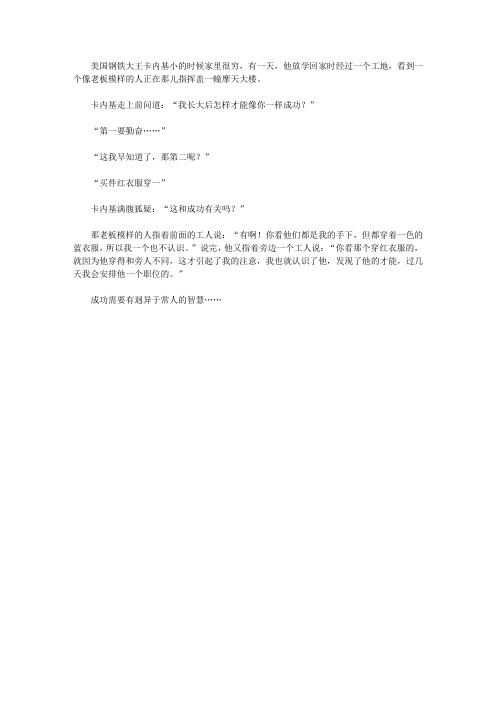 让学生尊敬师长的故事_买件红衣服