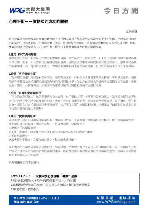 心理平衡--价格谈判成功的关键