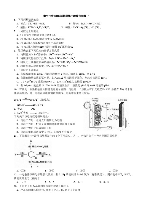 2013高考化学第三轮复习综合训练(10套)