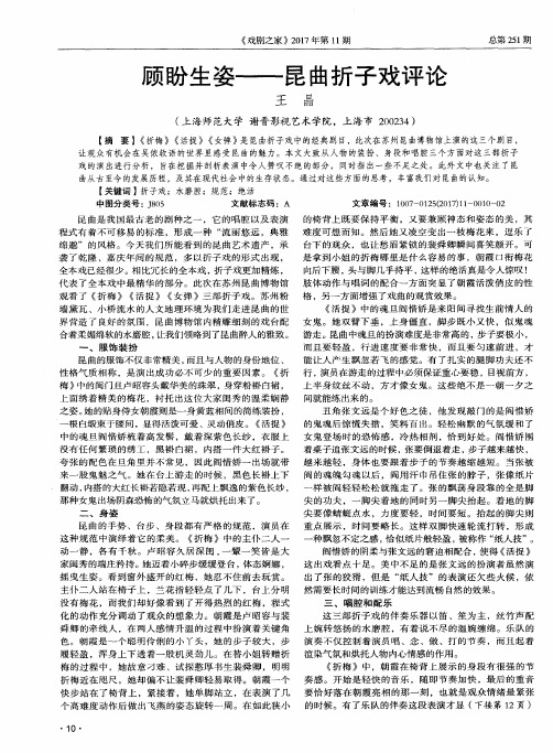 顾盼生姿——昆曲折子戏评论