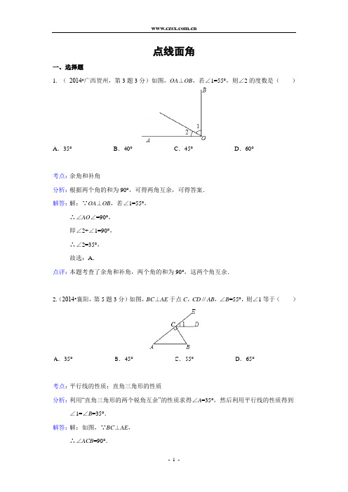 2014年全国中考数学试题分类汇编17 点、线、面、角(含解析)