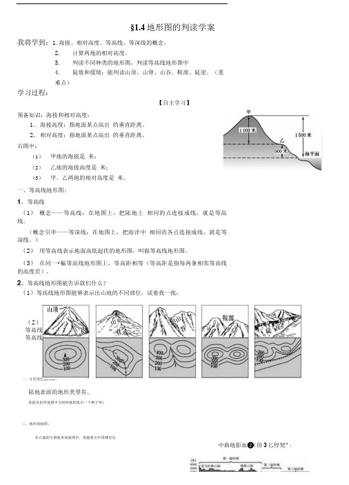 地形图的判读学案.doc