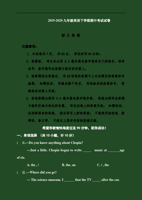 2019-2020九年级英语下学期期中测试试卷 (10)