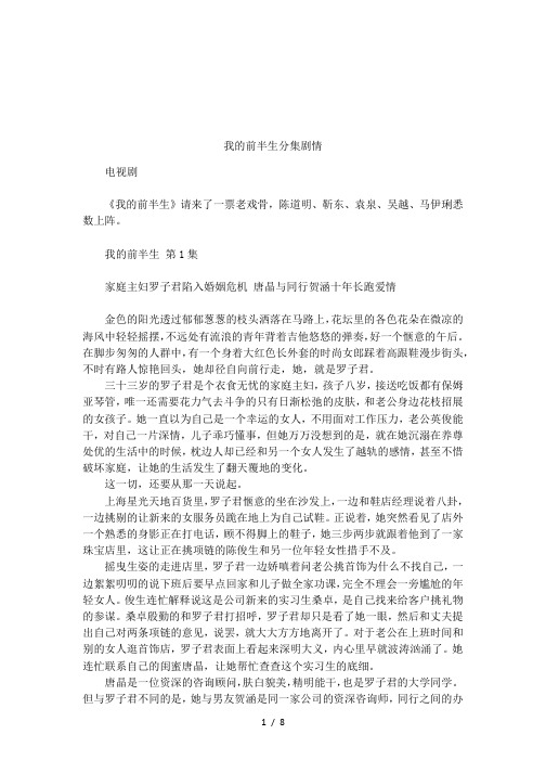 我的前半生分集剧情