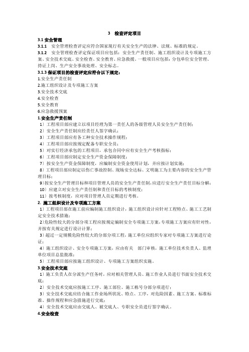 安全检查标准