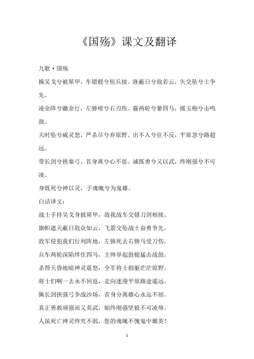 《国殇》课文及翻译