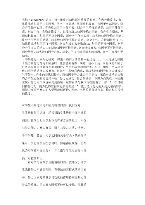 如何对学生的学习成败进行正确的归因指导。