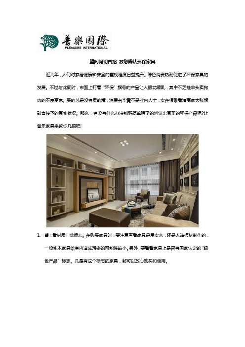望闻问切四招 教您辨认环保家具
