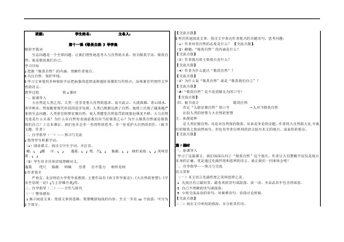 11敬畏自然导学案