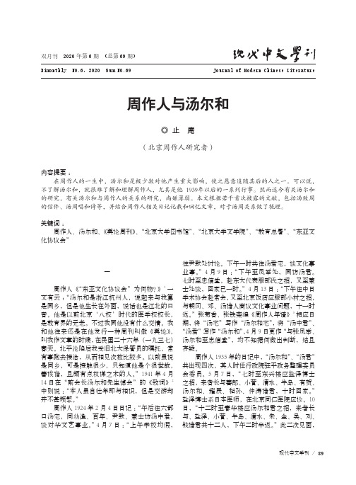 周作人与汤尔和