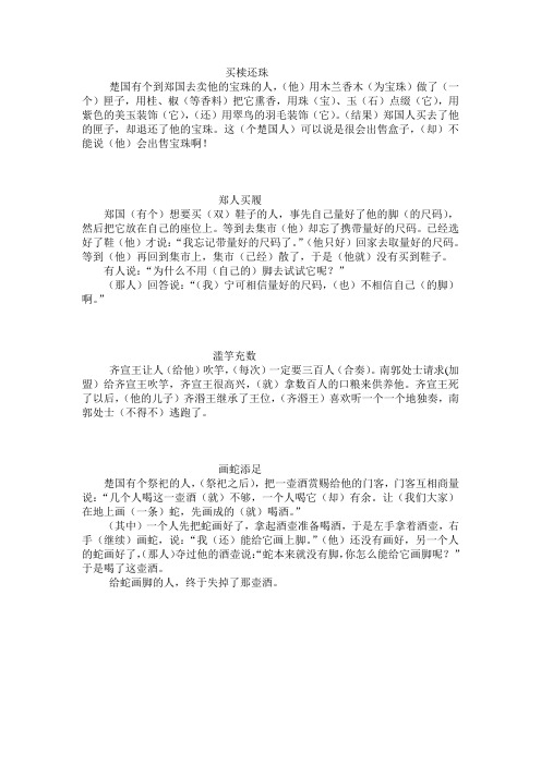 寓言四则译文