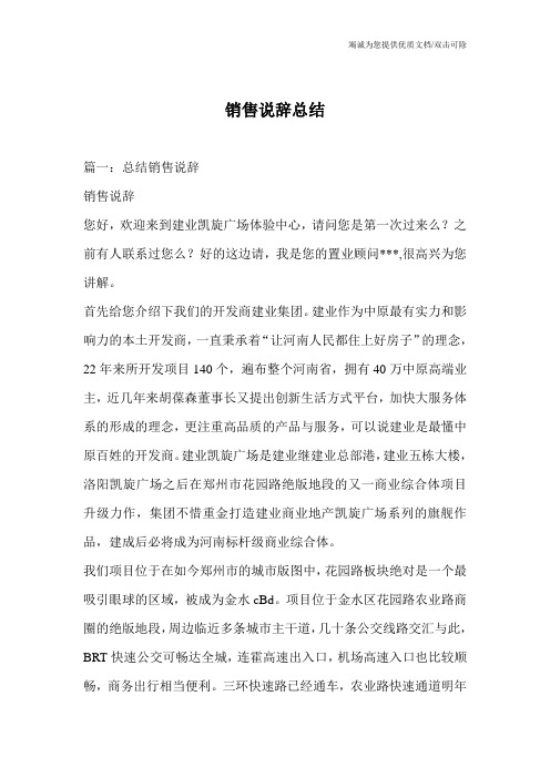 销售说辞总结