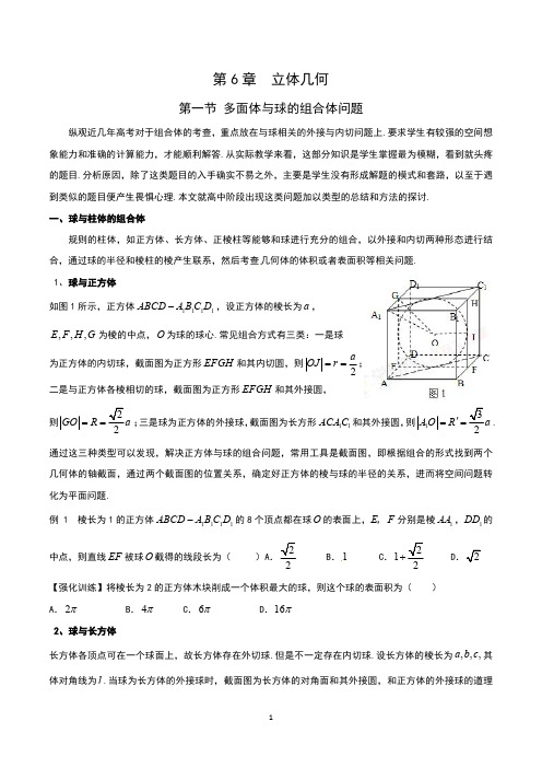 第6章立体几何(学生版)--培优辅导讲义