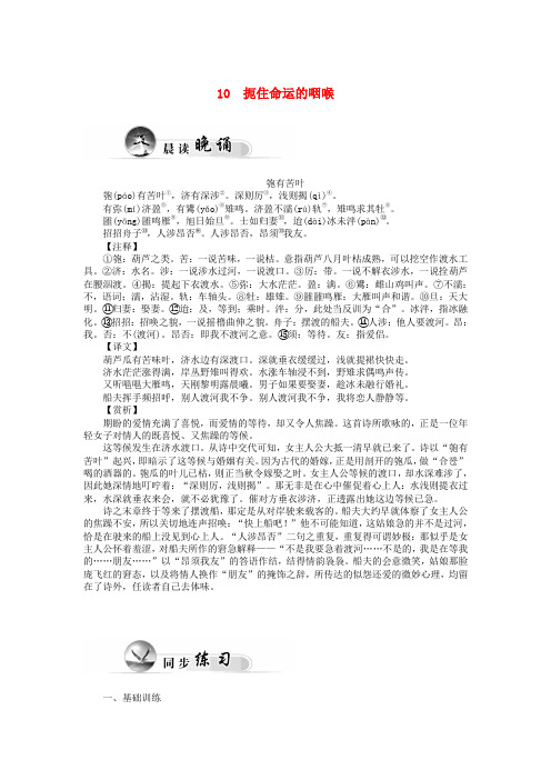 粤教版《传记选读》第10课《扼住命运的咽喉》习题及答案