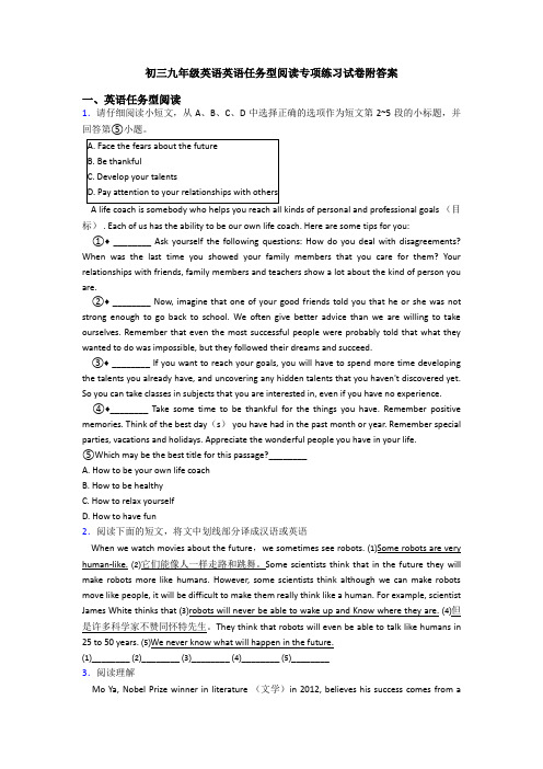 初三九年级英语英语任务型阅读专项练习试卷附答案