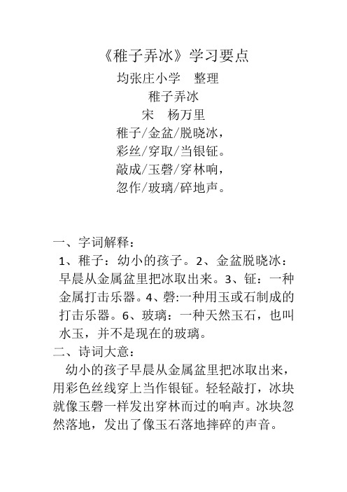 稚子弄冰学习要点