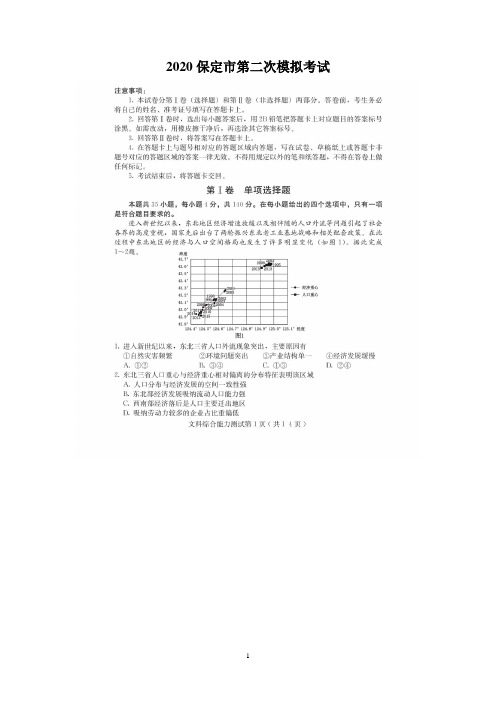 【2020保定二模】河北省保定市2020届高三下学期第二次模拟考试文科综合试题含答案
