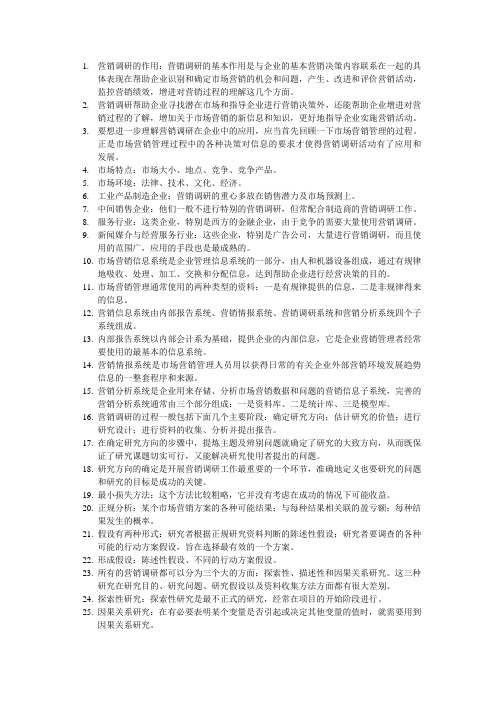 营销调研基础