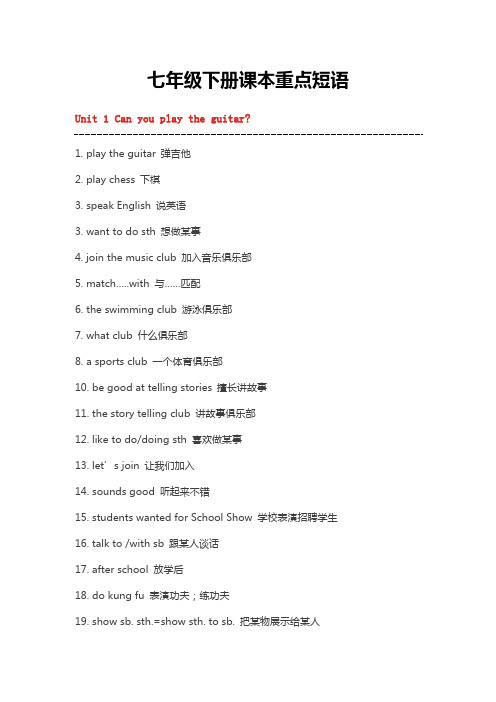 七下1-2单元重点短语