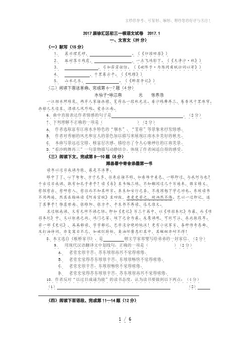 2017中考语文徐汇一模r