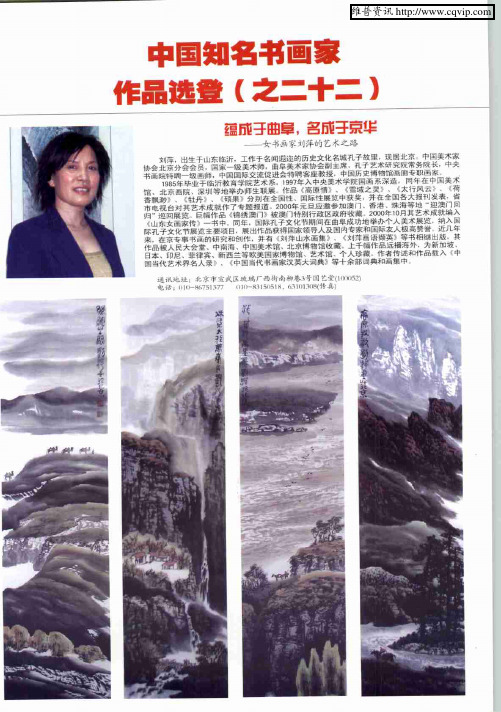 中国知名书画家作品选登(之二十二)：蕴成于曲阜,名成于京华——女书画家刘萍的艺术之路