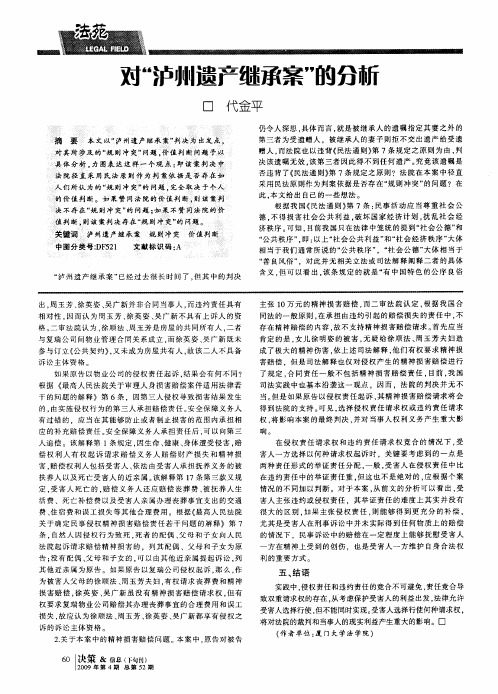 对“沪州遗产继承案”的分析