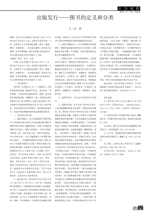 出版发行——图书的定义和分类