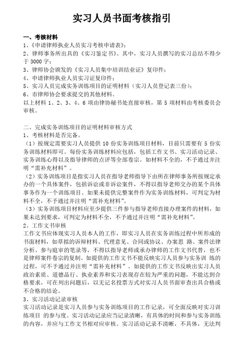 南京实习律师书面考核指引