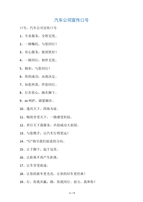 汽车公司宣传口号