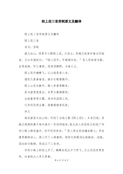 陌上花三首苏轼原文及翻译