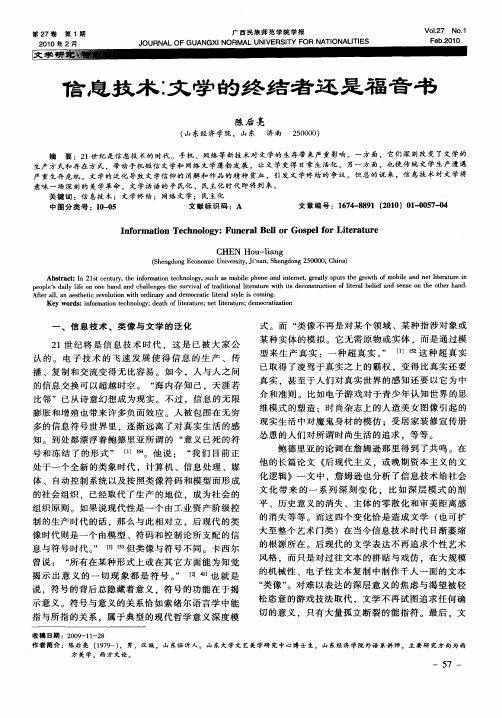 信息技术∶文学的终结者还是福音书