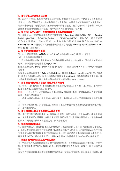 测井期末考试大题