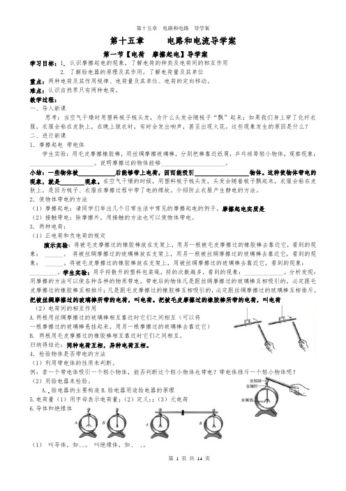 第十五章【电路和电流】导学案