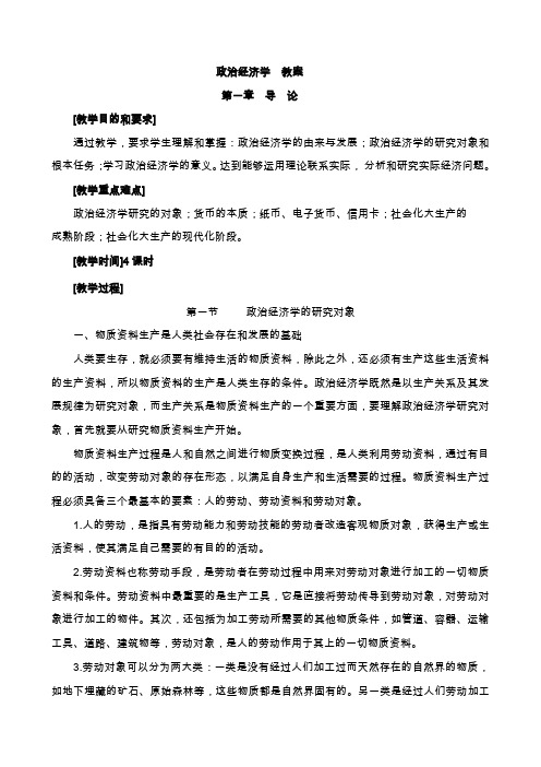 政治经济学教案
