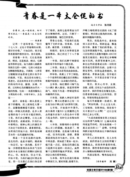 青春是一本太仓促的书