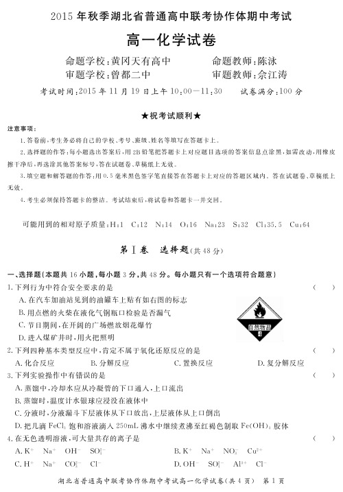 人教版2015年普高联考试题高一化学